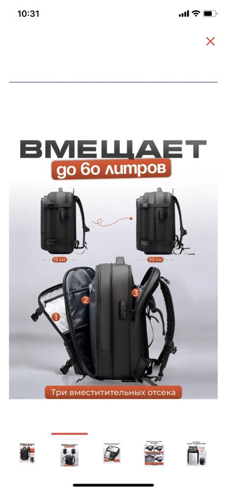 Рюкзак с вакуумным отсеком