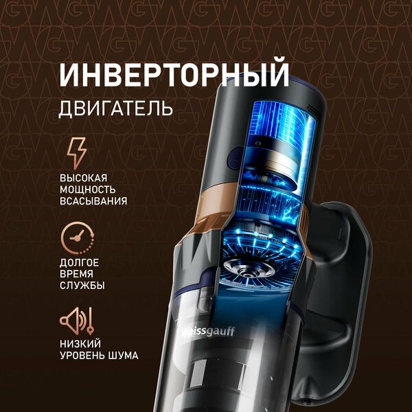 Вертикальный беспроводной пылесос Weissgauff V12 BLDC 500