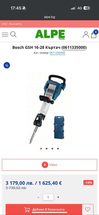 Къртач Bosch GSH 16-30 professional