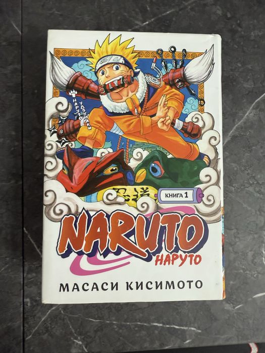 Наруто Манга 1,2 часть