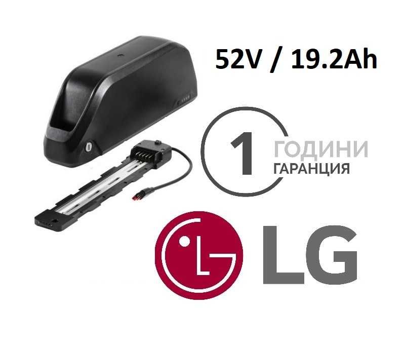 ПРОМО ЦЕНА! Батерия за електрически велосипед 52V-58.8V/19.2Ah LG cell