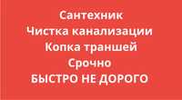 Услуга сантехника, Чистка канализации, монтаж отоплений, водопровод