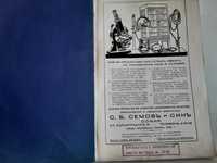 Антикварен каталог от 1910г за медицинско оборудване и консумативи.ТОП