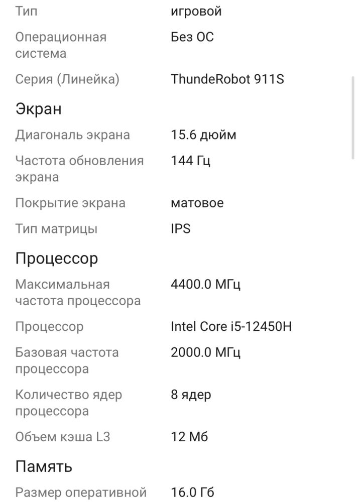 Ноутбук игровой ThundeRobot