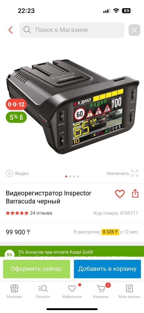 Продам комбо устройство Inspector Barracuda