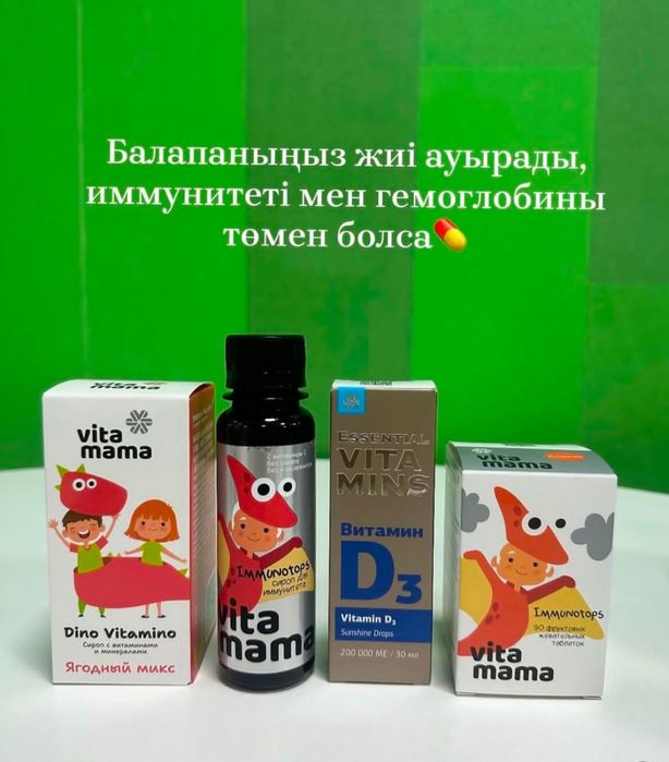 Для детей витамины 2700