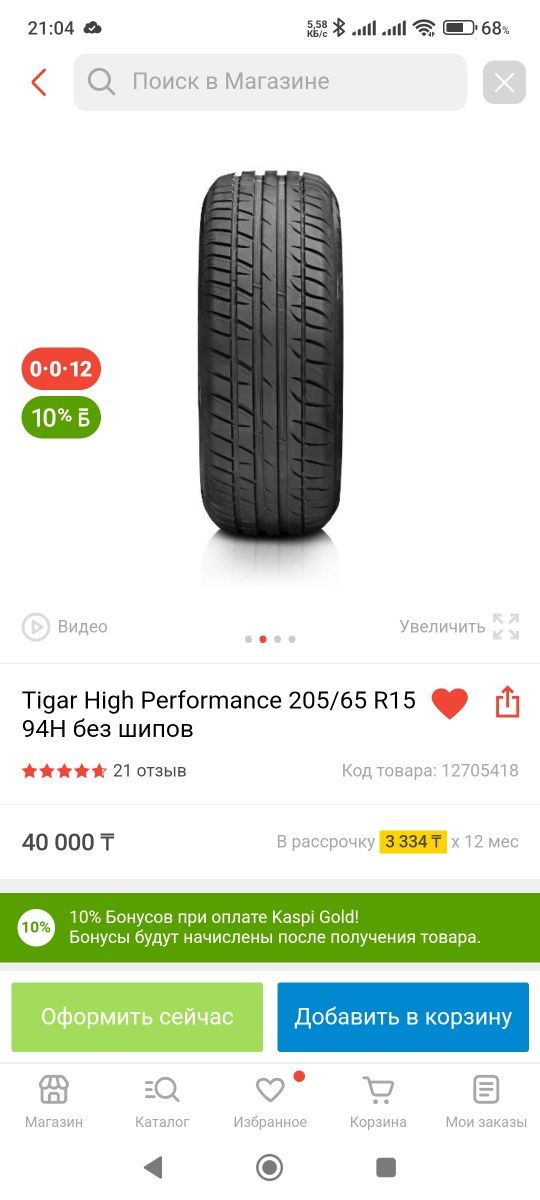 Шины летние Tigar 205/65 R15