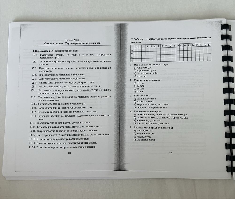 Тестове по биология за кандидат-студенти