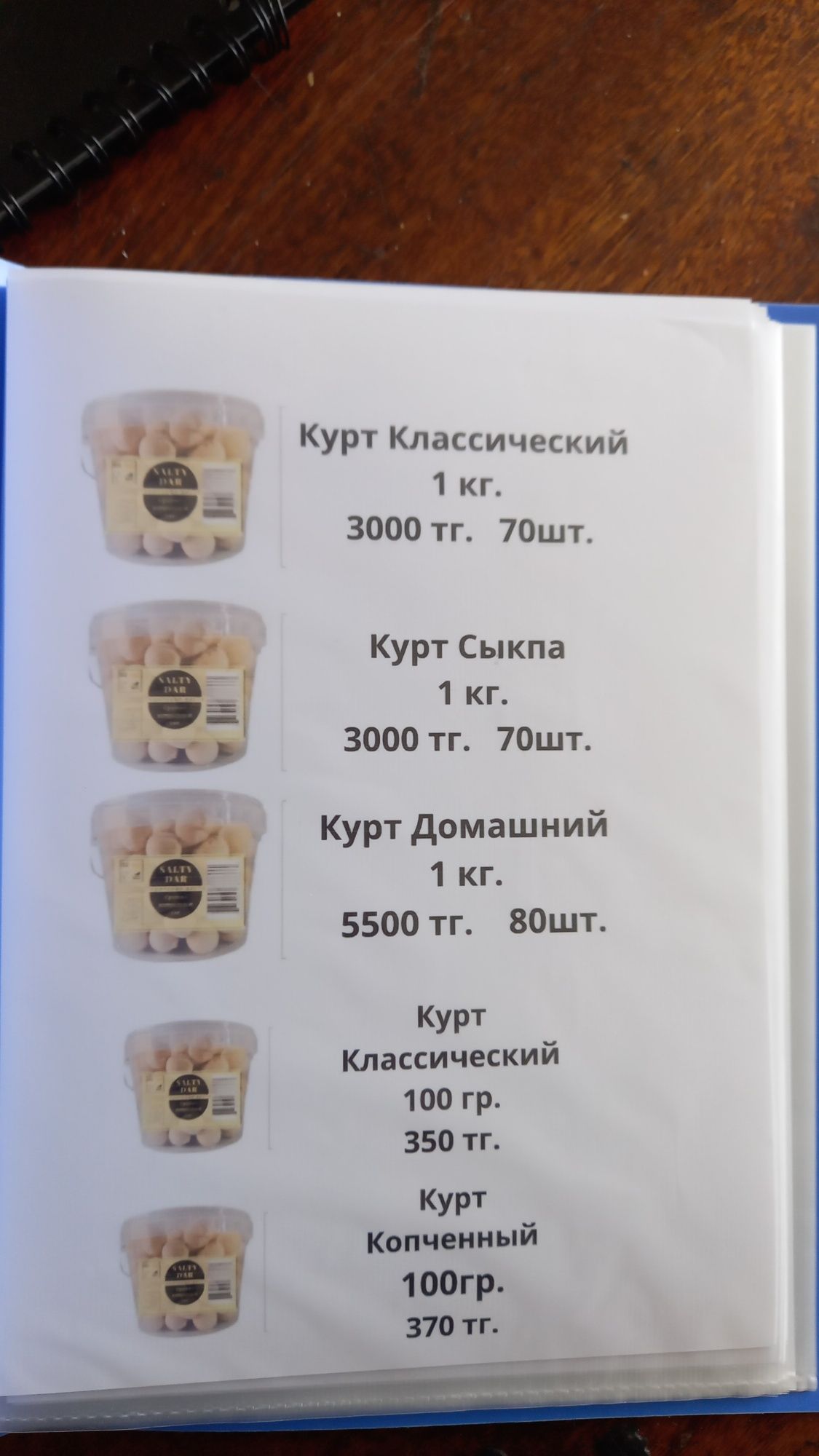 Курт различные вкусы и в разных типах посуды