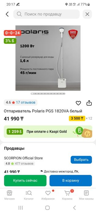Отпариватель Polaris