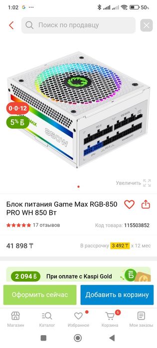 Gamemax 850W pro white блок питания