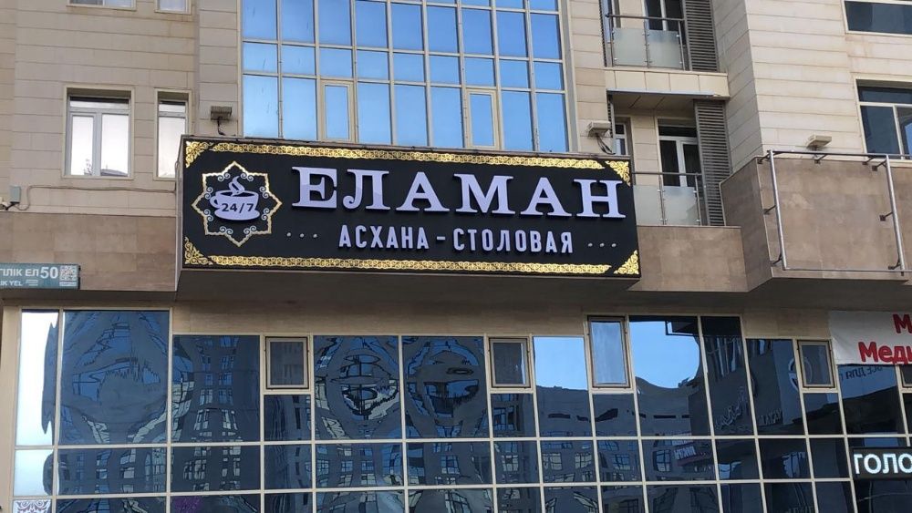 Буквы, вывеска, наружная реклама, баннер, штендр в Астане