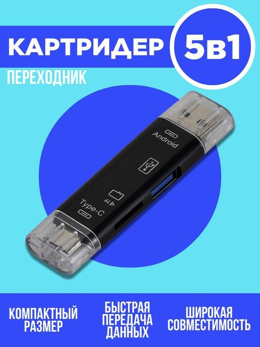 Картридер USB type-c