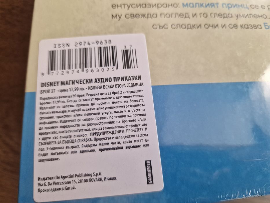 Магически аудио приказки - Пепеляшка и Бамби