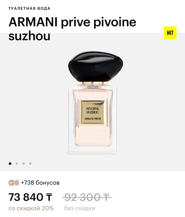 Продам парфюм Armani/Prive