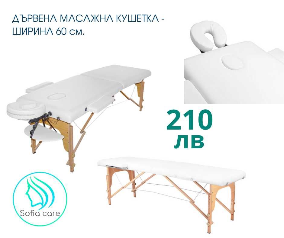 Преносима дървена масажна кушетка Фризьорско Козметично Оборудване