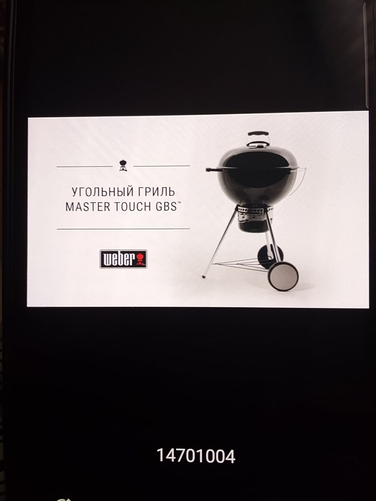 Продам новый угольный гриль WEBER.