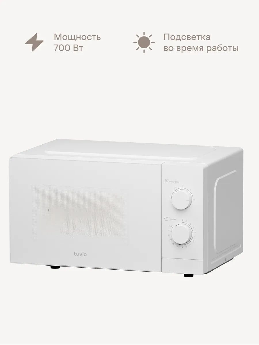 Микроволновка Tuvio