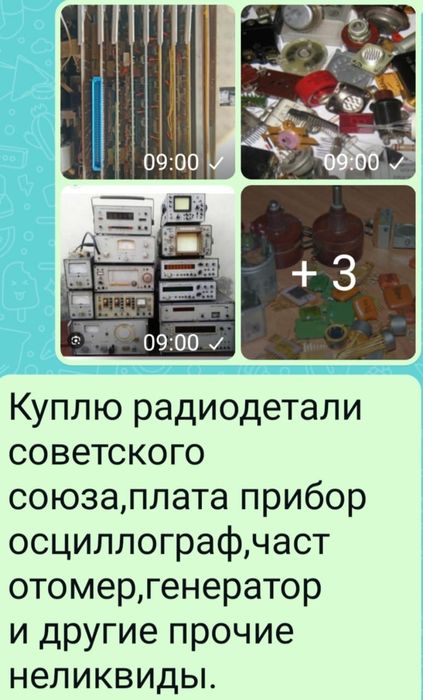 Приобретаю ради детали