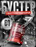 Тестостерон бустер
