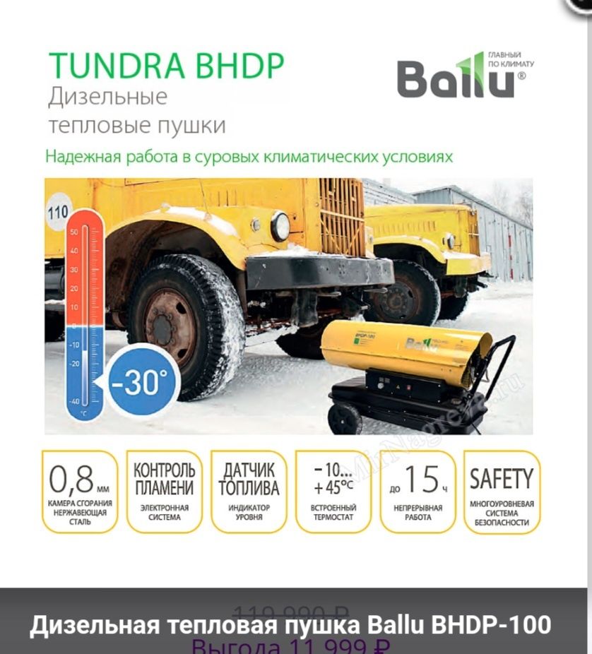 Дизельная пушка Ballu 100квт