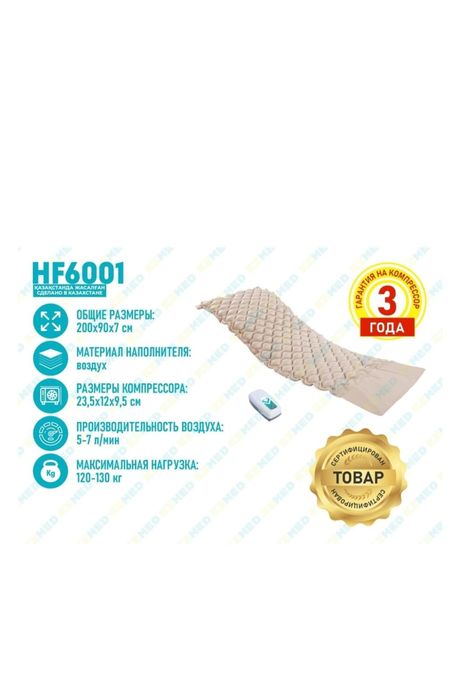 Матрас противопролежневый