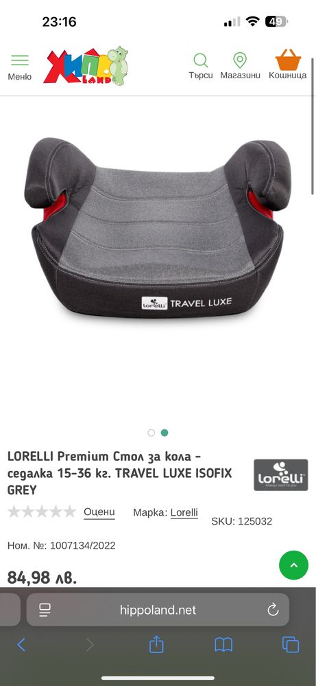 Стол за кола Lorelli Travel Isofix 15-36кг от 3 до 12г.