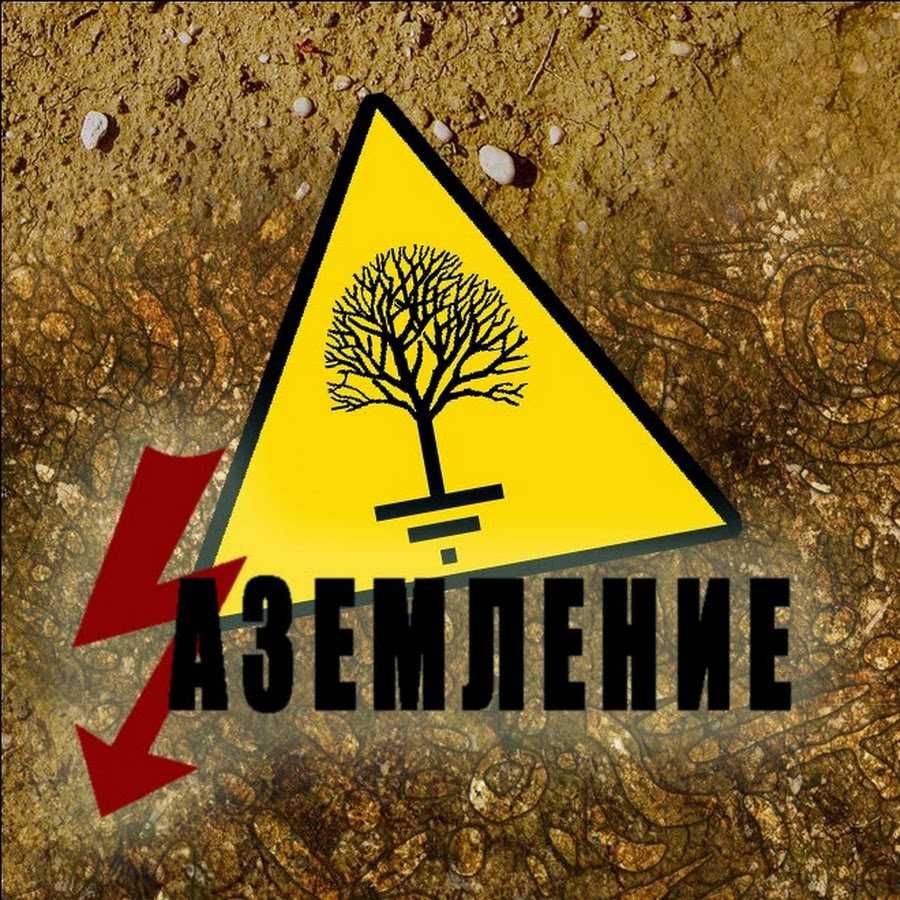 Предлогаем Работы по Заземлению. Полеклиник Газ Заправок  и Других