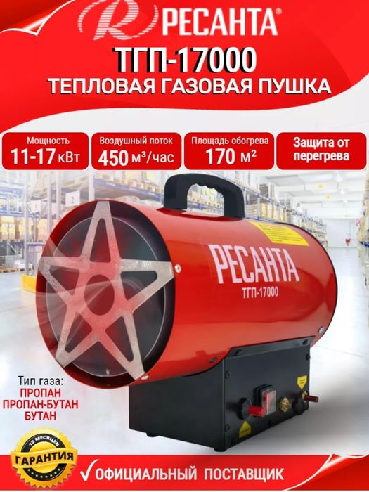 Тепловая газовая пушка Ресанта ТГП-17000, 17кВт