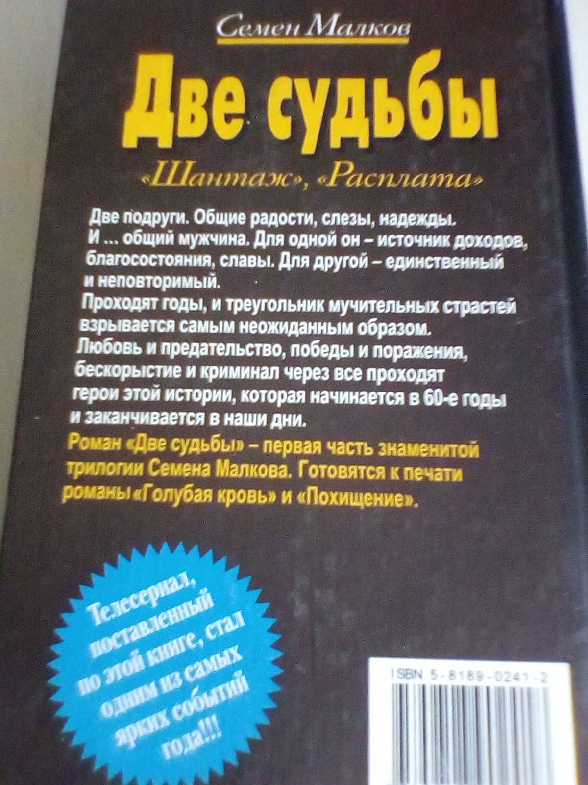 Роман "Две судьбы", по нему создан успешный телесериал