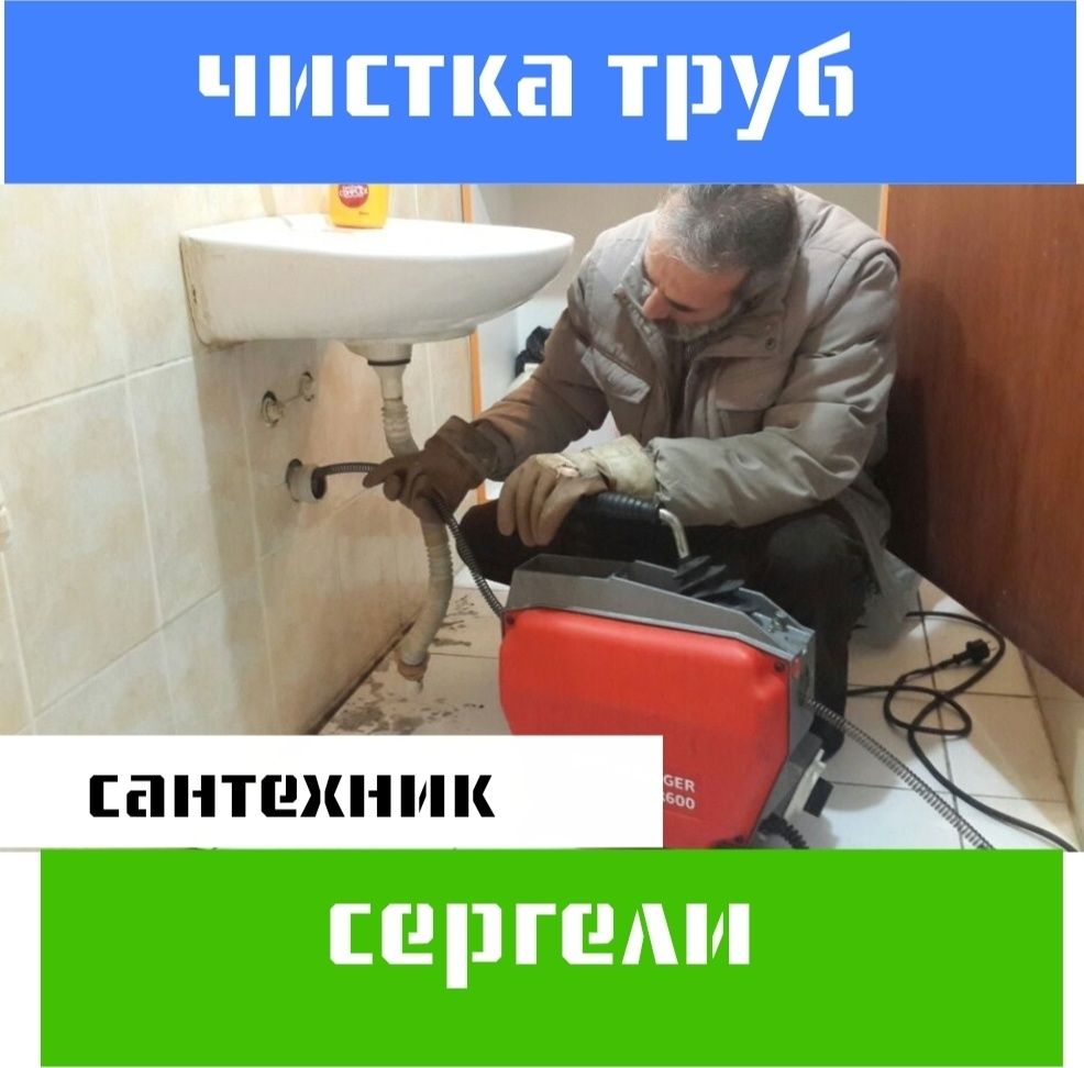 Santexnik zasor. Сантехник Сантехника 24/7.устранение засора трубы