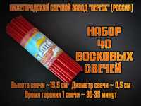 Восковые свечи красные набор 40 свечей (Россия)