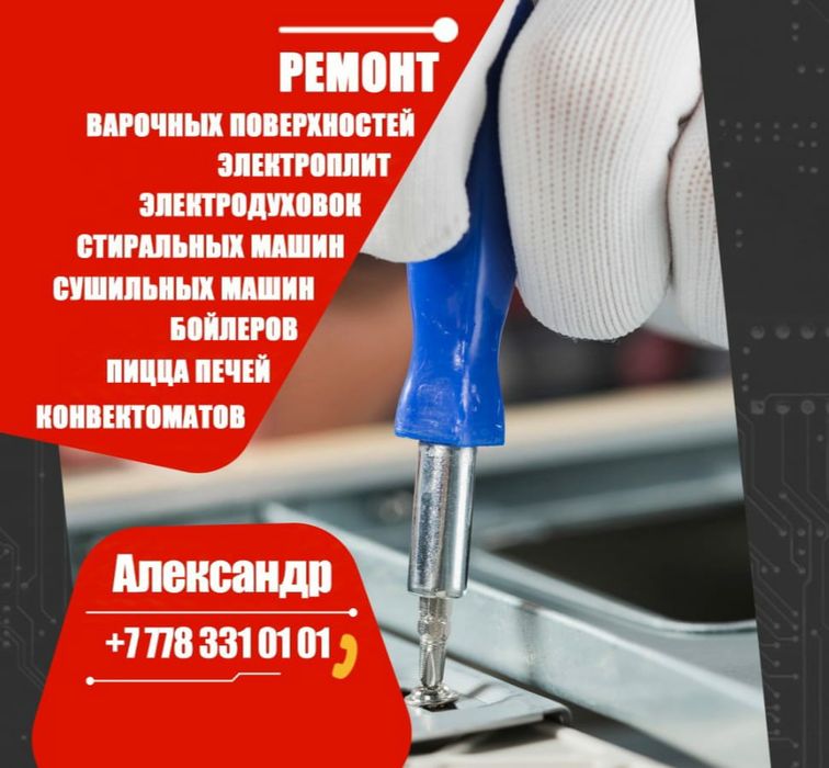 Ремонт духовок,электроплит,пароконвектоматы,пицца печей,фрайтопов