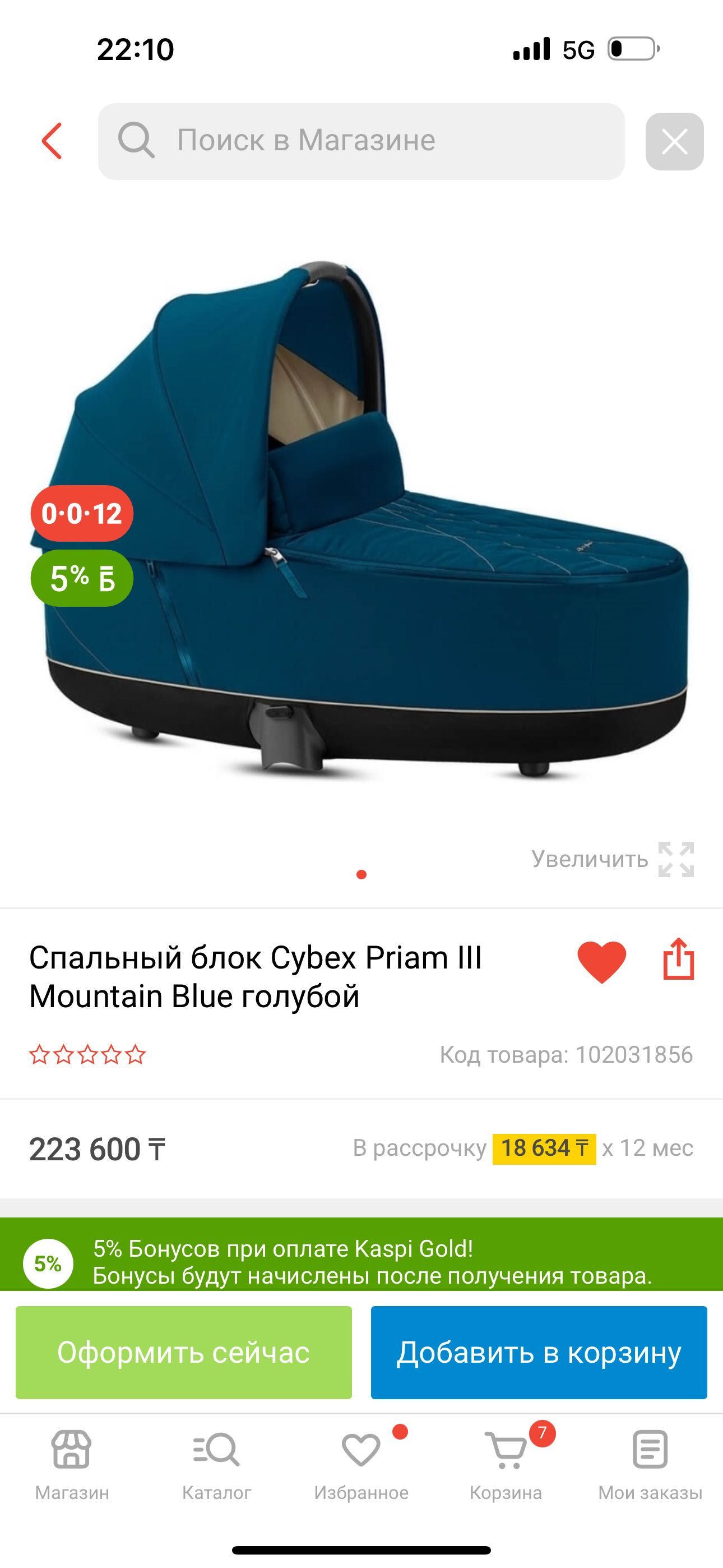 Спальный блок Cybex Priam III