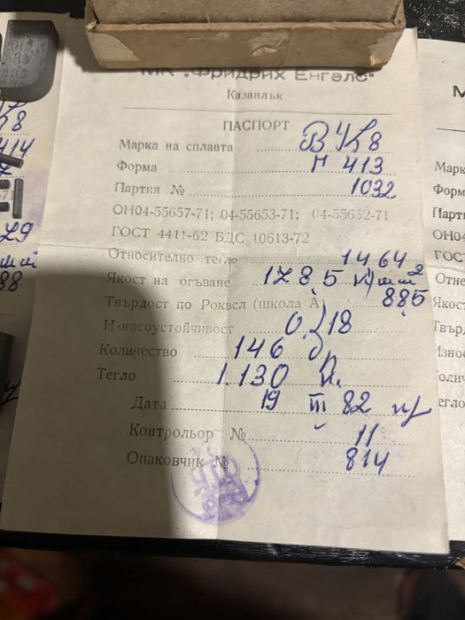 Продавам твърдосплавни пластини!