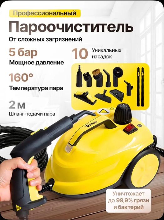 Паровой чиститель