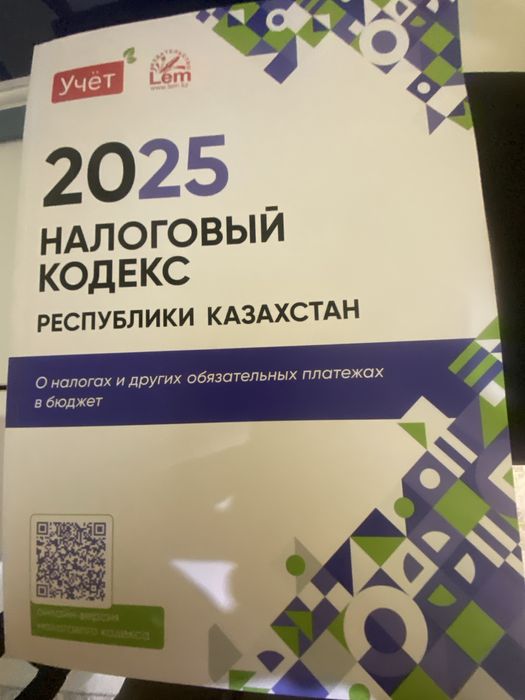 Кодекс налоговый