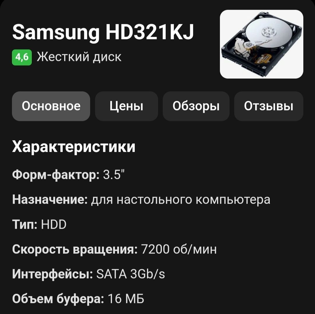 HDD Samsung 320 Гб.