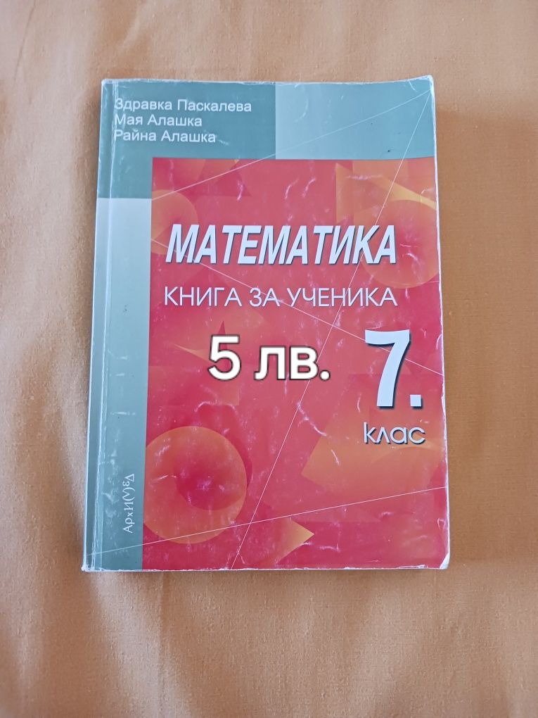 Учебни помагала за 7 клас