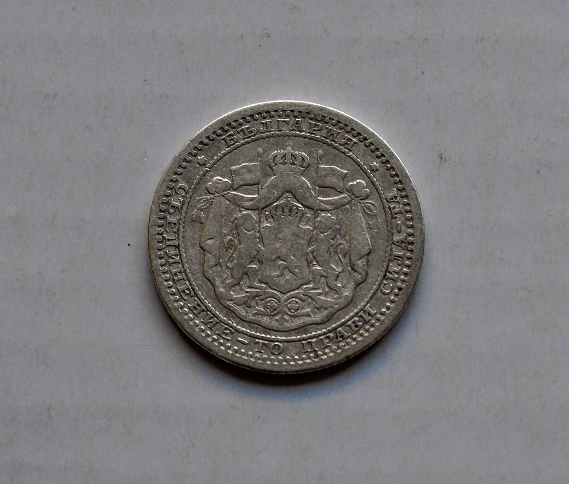 50 стотинки от 1883 година сребро