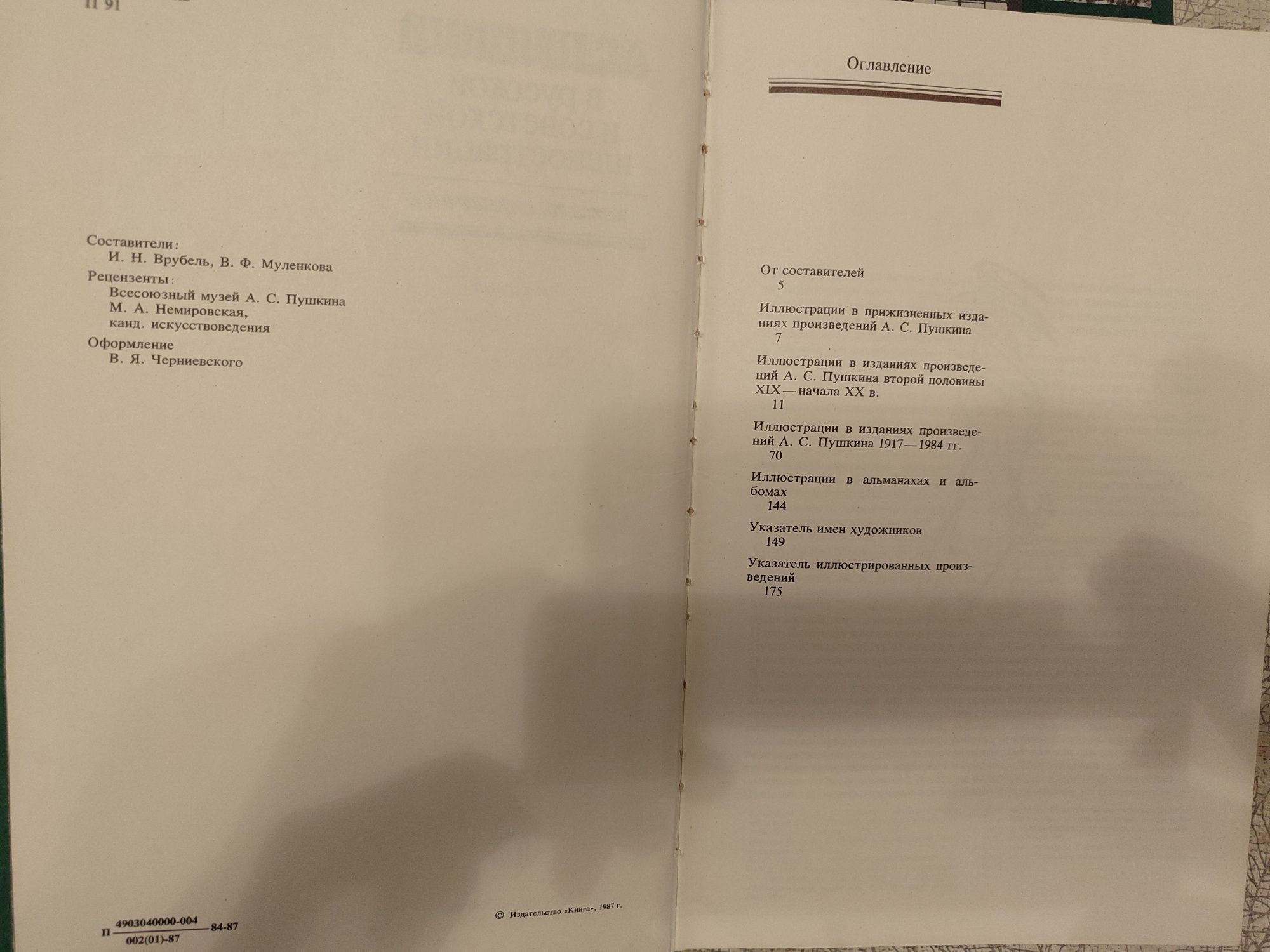 Товарищество передвижных художественных выставок. Письма, документы.