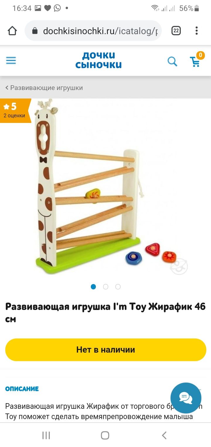 Развивающая игрушка Жираф I'm Toy