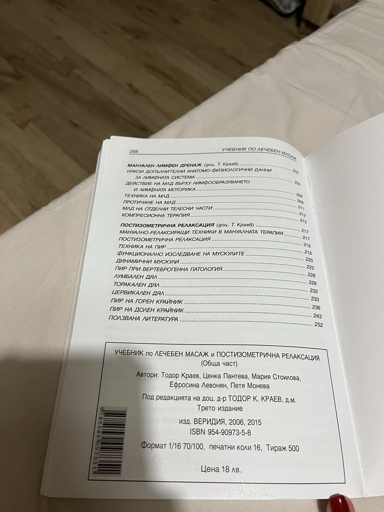 Учебници по Медицина и Медицинска Козметика
