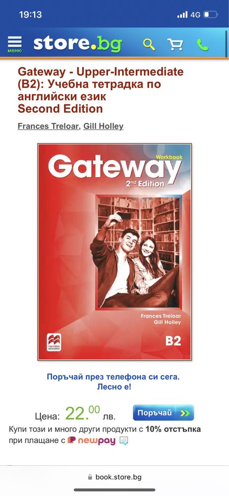 Учебници Gateway B2