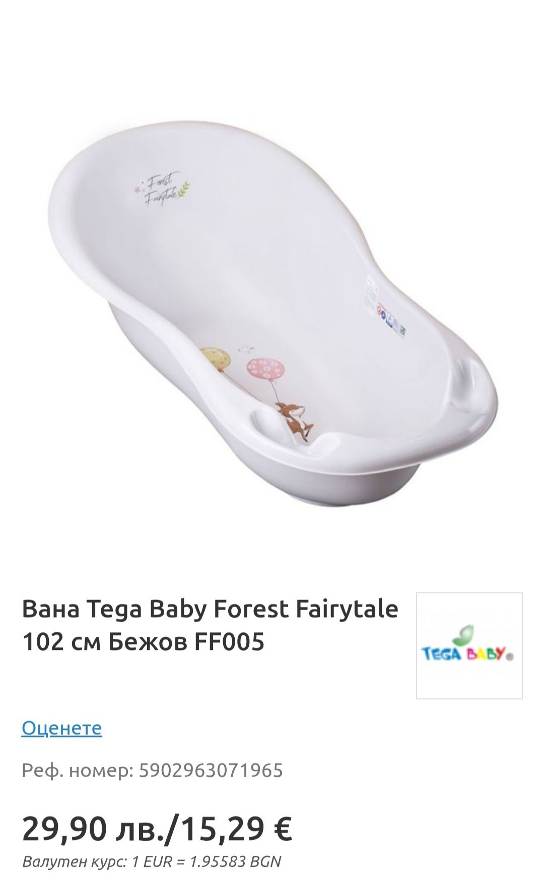 Бебешка вана за къпане