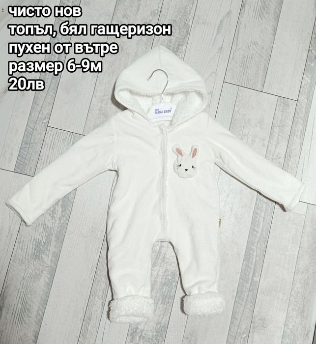 Бебешки дрешки за момиченце