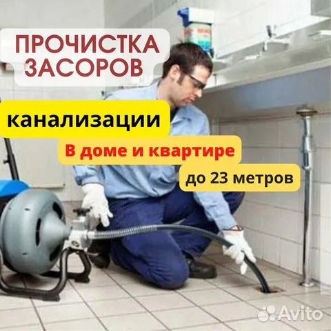 Крот Гидродинамическая прочистка канализации труб засор промывка 24/7