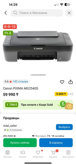 Продам принтер Canon MG2540S