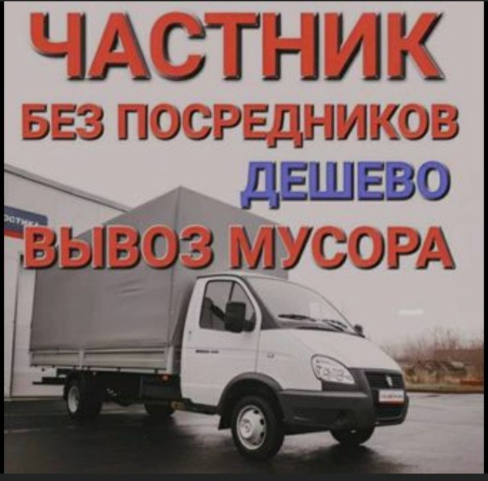 Организация Зил,Газель+Грузчиков 24/7