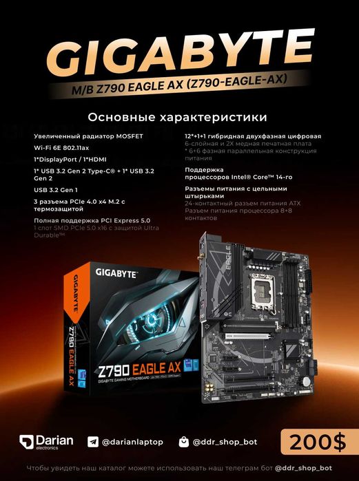 Материнская плата GIGABYTE M/B Z790 EAGLE AX (Z790-EAGLE-AX)